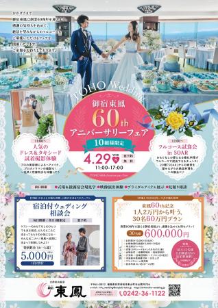 4.29アニバーサリーフェア!!