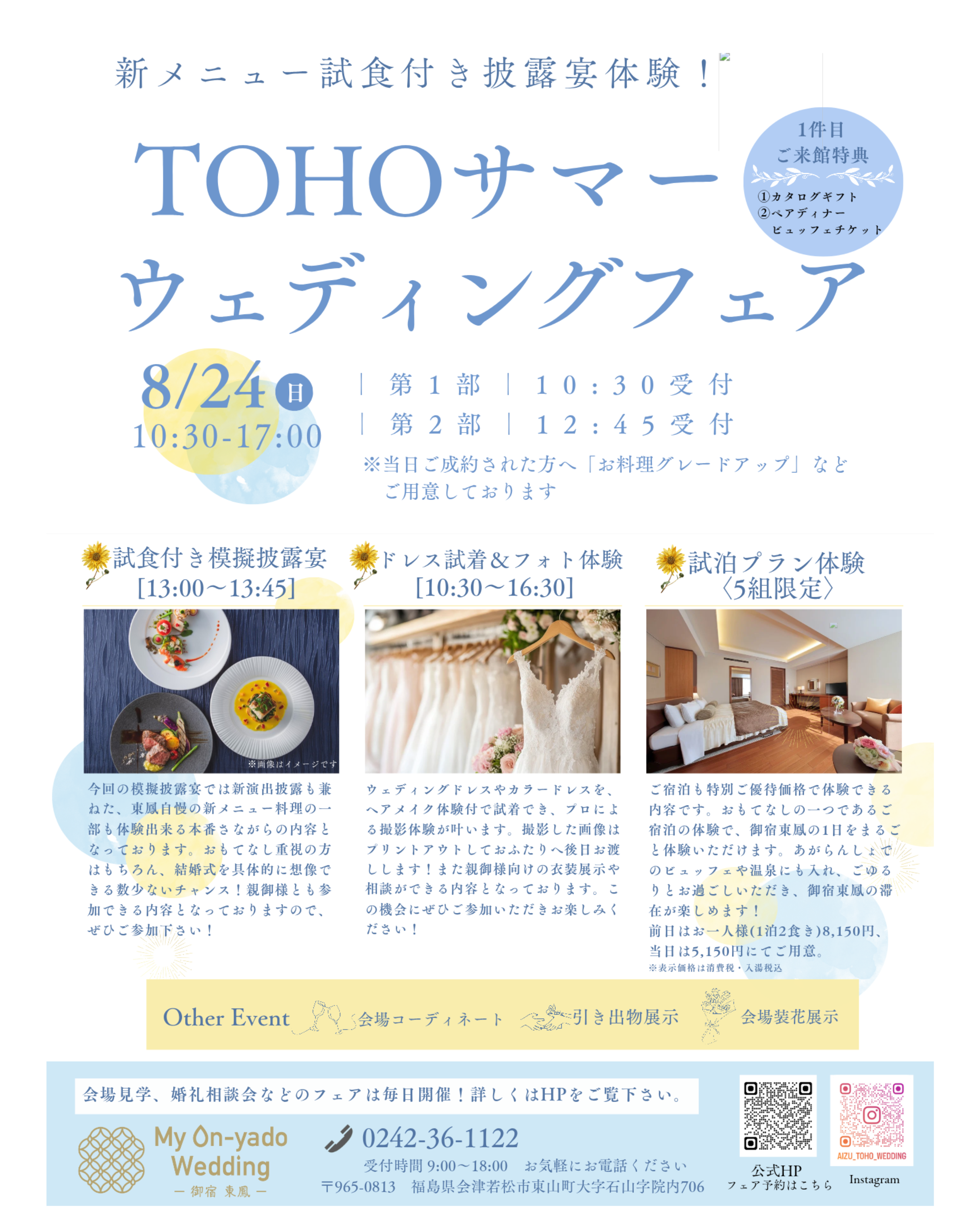 8/24(日)　TOHOサマーウェディングフェア開催！