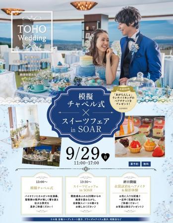 2019.9.18ブライダルフェアのご案内　～奥村～