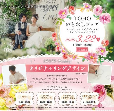 3月ブライダルフェアのご案内＊塚原＊